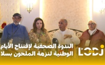 الندوة الصحفية لإفتتاح الأيام الوطنية لنزهة الملحون بسلا