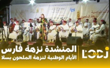 المنشدة نزهة فارس - الأيام الوطنية لنزهة الملحون بسلا