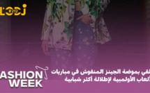 تألقي بموضة الجينز المنقوش في مباريات الألعاب الأولمبية