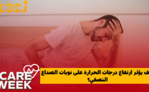 كيف يؤثر ارتفاع درجات الحرارة على نوبات الصداع النصفي؟