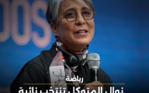 نوال المتوكل تنتخب نائبة لرئيس اللجنة الأولمبية الدولية