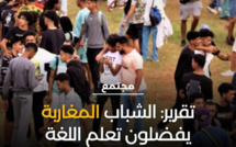 تقرير لإذاعة فرنسا الدولية:  الشباب المغاربة باتوا يفضلون تعلم اللغة الإنجليزية على باقي اللغات 