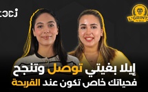 إيلا بغيتي توصل وتنجح فحياتك خاص تكون عند القريحة.. صفية صاليح فالڭرينتا