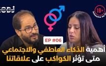 أهمية الذكاء العاطفي والاجتماعي.. متى تؤثر الكواكب على علاقاتنا.. نصائح الكوتش عبد الرحمان سين