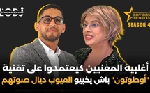 أغلبية المغنيين كيعتمدوا على تقنية أوطوتون باش يخبيو العيوب ديال صوتهم.. رضا سلام ضيف موعد الفنانين