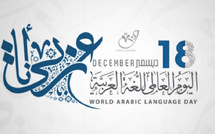 العالم يحتفل باليوم العالمي للغة العربية
