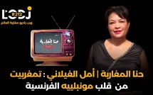 حنا المغاربة | أمل الغيلاني: تمغربيت من  قلب مونبلييه الفرنسية