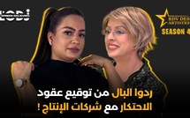 ردوا البال من توقيع عقود الاحتكار مع شركات الإنتاج.. لمياء زلاغ فموعد الفنانين