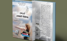 طفلة مغربية في عمر العاشرة تصدر مجموعة قصصية بعنوان "آيريس وطفلة الشمس"