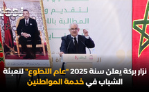 نزار بركة يعلن سنة 2025 "عام التطوع" لتعبئة الشباب في خدمة المواطنين