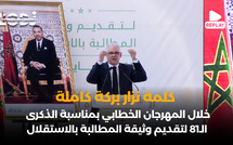 كلمة نزار بركة كاملة خلال المهرجان الخطابي بمناسبة الذكرى الـ81 لتقديم وثيقة المطالبة بالاستقلال