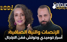 الإنصات والنية الصافية: أسرار كوميدي وكوتش ففن الارتجال