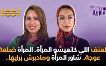 العنف اللي كاتعيشو المرأة.. المرأة ضلعة عوجة.. شاور المرأة وماديرش برايها..