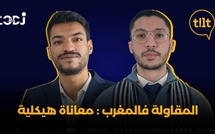 المقاولة فالمغرب: معاناة هيكلية