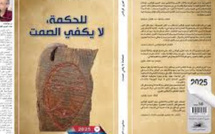 الكتابة بالإبر في "للحكمة، لا يكفي الصمت" للكاتب كوكاس تشبه منديل عرس لا يجرح خدا