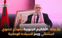 نزار بركة : الأقاليم الجنوبية نموذج تنموي استثنائي ورمز للسيادة الوطنية
