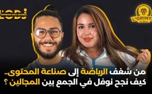 من شغف الرياضة إلى صناعة المحتوى.. كيف نجح نوفل في الجمع بين المجالين ؟ نوفل بورحيم فالڭرينتا