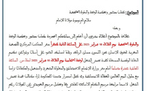 النقابة الوطنية المستقلة لهيئة تفتيش الشغل تدعو لتسليط الضوء على مطالبها في اليوم العالمي للعدالة الاجتماعية