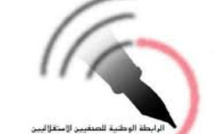 الرابطة الوطنية للصحفيين الاستقلاليين تحتفي بالأستاذة لطيفة بناني سميرس