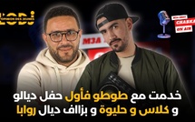 خدمت مع طوطو فأول حفل ديالوو كلاس و حليوة و بزااف ديال روابا.. DJ Hitman فبودكاست شابكة مع عماد