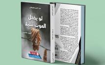 كوكاس يصرخ في وجه الموت: "كون تحشم" في كتاب يتميز بلغة ساحرة ومفجعة