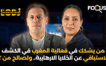 هل المغرب مهدد بالإرهاب فعلا ؟ ومن يشكك في فعالية الكشف الاستباقي عن الخلايا الارهابية.. ولصالح من ؟
