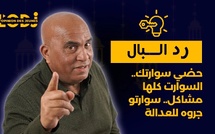 رد البال : حضي سوارتك.. السوارت كلها مشاكل.. سوارتو جروه للعدالة