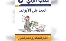 صدور العدد 02 للمجلة النصف شهرية الخاصة بكتاب الرأي