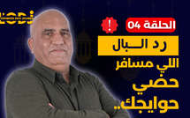 رد البال : اللي مسافر حضي حوايجك.. انت مسؤول على حوايجك فالسفر.. عرف اش هاز معاك وانت مسافر