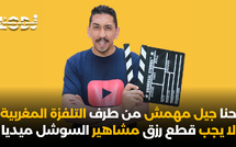 الكوميدى زياد الفاضلي : حنا جيل مهمش من طرف التلفزة المغربية.. لا يجب قطع رزق مشاهير السوشل ميديا