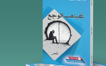 "ديوان غياهب الوجع" يرصد أنين الغياب بلغة تشبه حد شفرة الحلاقة