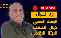 رد البال : الوجه الخفي ديال الإنترنت.. بالانترنيت هتك عرضها..هكذا كيوقعوا ضحايا الابتزاز الرقمي