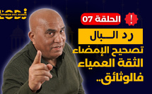رد البال : تصحيح الإمضاء.. الثقة العمياء فالوثائق.. طريقك للندامة