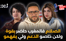 إحسان وأحلام : الصلام فالمغرب حاضر بقوة ولكن خاصو الدعم ولي يفهمو.. شابكة مع صلام عماد