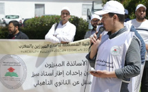 الأساتذة المبرزون في المغرب يعلنون إضراباً وطنياً ووقفة احتجاجية أمام وزارة التربية الوطنية