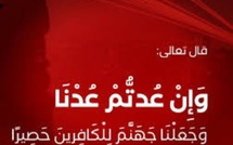 ​وَإِنْ عُدْتُمْ عُدْنَا
