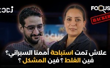  علاش تمت استباحة أممنا السبراني؟ فين الغلط ؟ فين المشكل ؟ كيفاش خاص المغرب يرد على هاد الانتهاك ؟ 