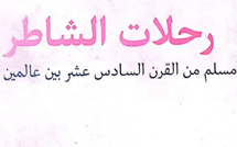 'رحلات الشاطر'.. صورة شخصية تتحدى الحدود الفاصلة بين العوالم
