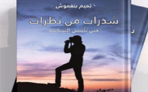 تميم بنغمّوش: حين تتحوّل التدوينات إلى شهادة سياسية نابضة