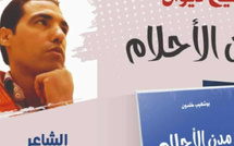 ديوان "مدن الأحلام" للشاعر بوشعيب خلدون