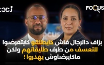 بزاف دالرجال فاش كايطلقو كايتعرضوا للتعسف من طرف طليقاتهم ولكن ماكايرضاوش يهدروا !