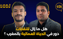 هل ما زال للنقابات دور في الحياة العمالية بالمغرب ؟