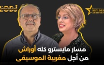 مسار مايسترو كله أوراش من أجل مغربية الموسيقى