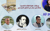 عبير عزيم في ضيافة الصالون السيميائي بمدينة مكناس