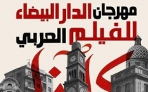 ​مهرجان الدار البيضاء للفيلم العربي يعلن عن موعد وملصق ومكرمي دورته السادسة