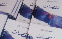"مُعْصِرَات": تجربة سردية جديدة للكاتب المغربي محمد آيت علو