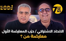 الاتحاد الاشتراكي / حزب المعارضة الأول معارضة من ؟