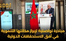جهة الدار البيضاء - سطات : مبادرة تواصلية لإبراز مكانتها التنموية في أفق الاستحقاقات الدولية
