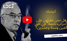 هل نحن مقبلون على "أحزاب ناعمة" في أفق ألفين وستة وعشرين؟