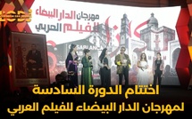 اختتام الدورة السادسة لمهرجان الدار البيضاء للفيلم العربي بتتويج الفيلم الفلسطيني "شكرا لأنك تحلم